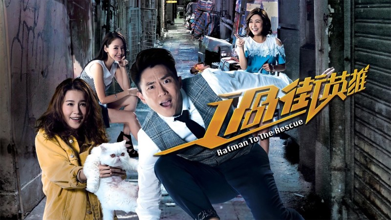 Xem Phim Anh hùng đường phố, Ratman to the Rescue 2019