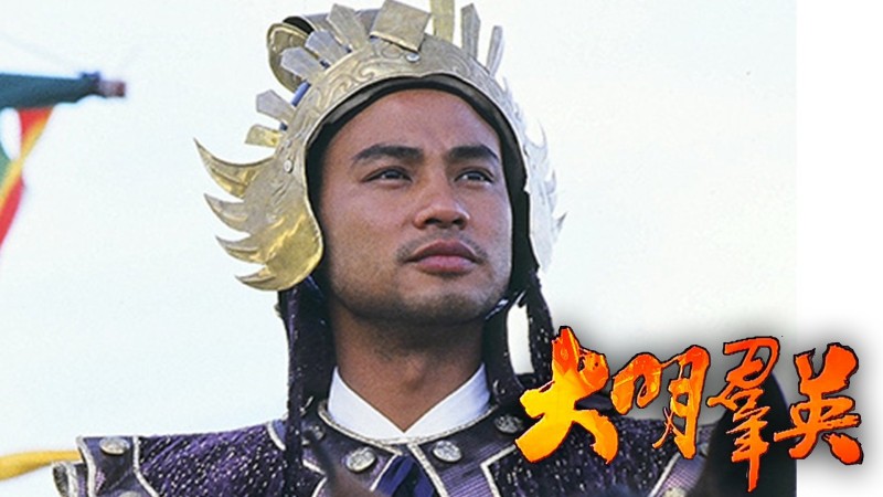 Xem Phim Anh Hùng Triều Minh, Born to Be a King 1987