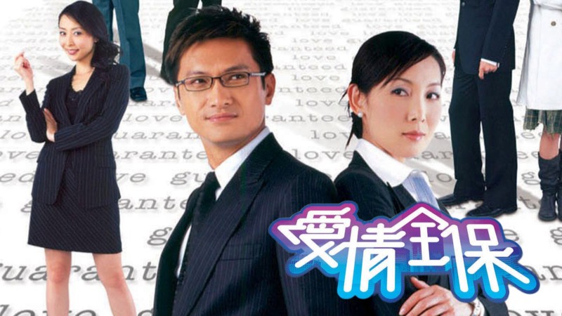 Xem Phim Bảo Hiểm Tình Yêu, Love Guaranteed 2006