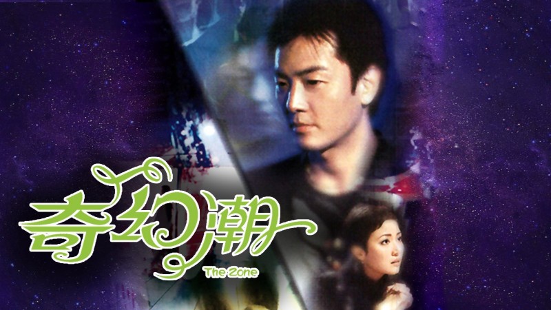 Xem Phim Câu Chuyện Huyền Ảo, The Zone 2005 Xem Phim Câu Chuyện Huyền Ảo, The Zone 2005