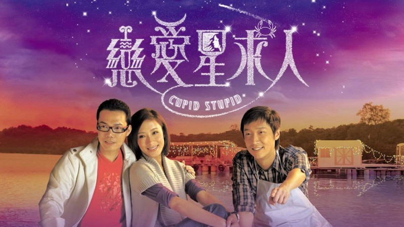 Xem Phim Chòm Sao Tình Yêu, Cupid Stupid 2010
