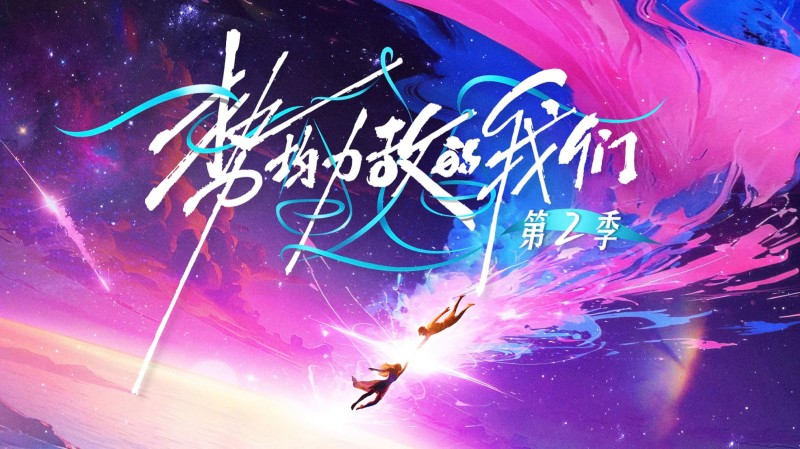 Xem Phim Chúng Ta Ngang Tài Ngang Sức (Phần 2), Live and Love (Season 2) 2026 Xem Phim Chúng Ta Ngang Tài Ngang Sức (Phần 2), Live and Love (Season 2) 2026