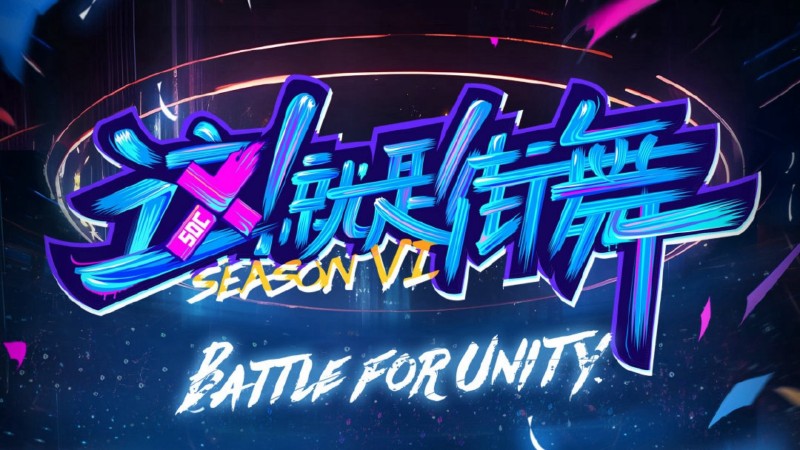 Xem Phim Đây Chính Là Nhảy Đường Phố (Phần 6), Street Dance of China (Season 6) 2023 Xem Phim Đây Chính Là Nhảy Đường Phố (Phần 6), Street Dance of China (Season 6) 2023