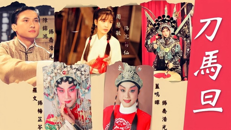 Xem Phim Điệp Vụ Sân Khấu, A Stage of Turbulence 1995