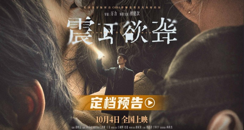 Xem Phim Đinh Tai Nhức Óc, Sound of Silence 2025