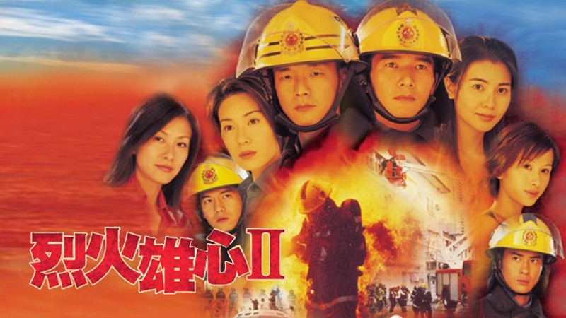 Xem Phim Đội Cứu Hỏa Anh Hùng, Burning Flame II 2002