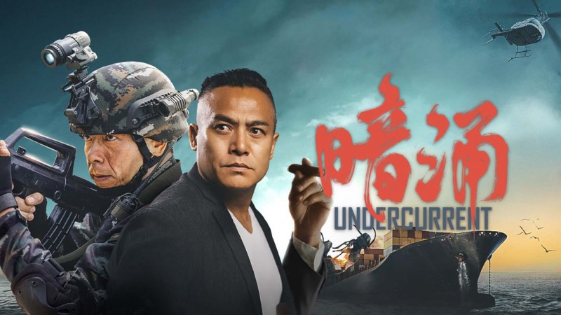 Xem Phim Dòng Nước Ngầm, Undercurrent 2025
