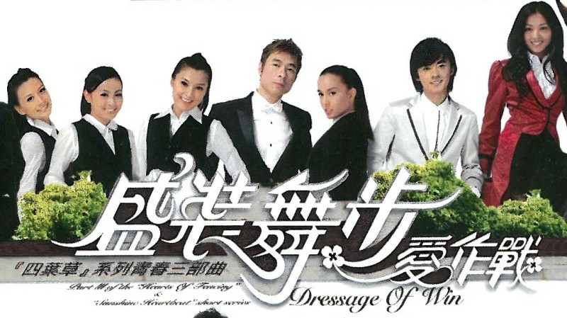 Xem Phim Đường đua chiến thắng, Dressage to Win 2008 Xem Phim Đường đua chiến thắng, Dressage to Win 2008