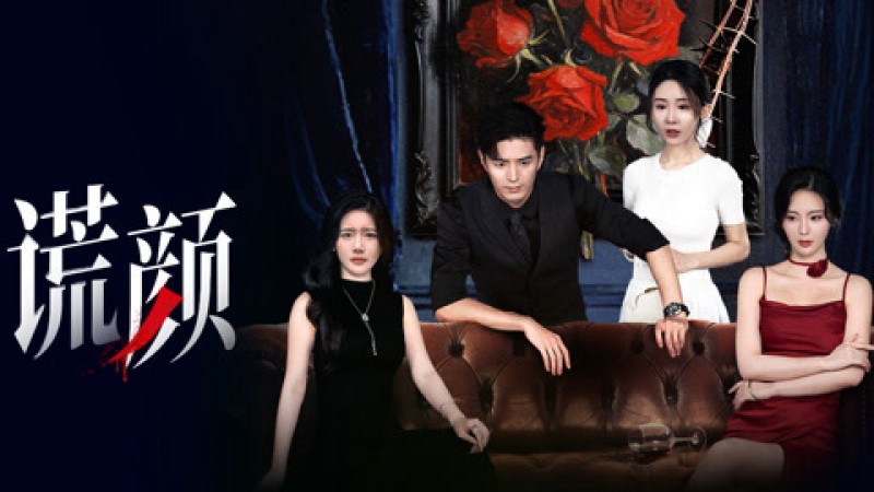 Xem Phim Hoang Nhan, Face on Lie 2025 Xem Phim Hoang Nhan, Face on Lie 2025