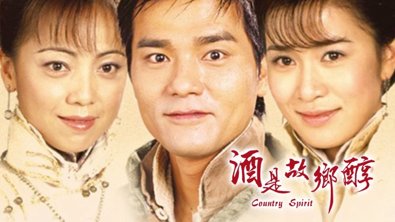 Xem Phim Hương Rượu Tình Nồng, Country Spirit 2001