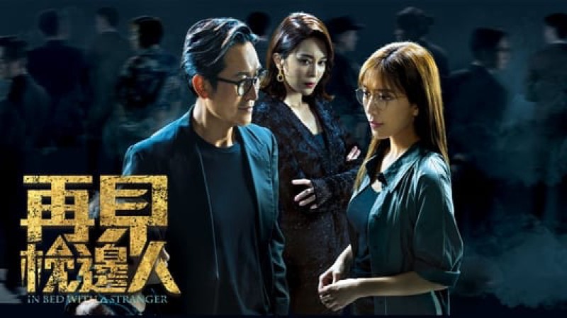 Xem Phim Gặp Lại Người Bên Gối, In Bed With A Stranger 2024