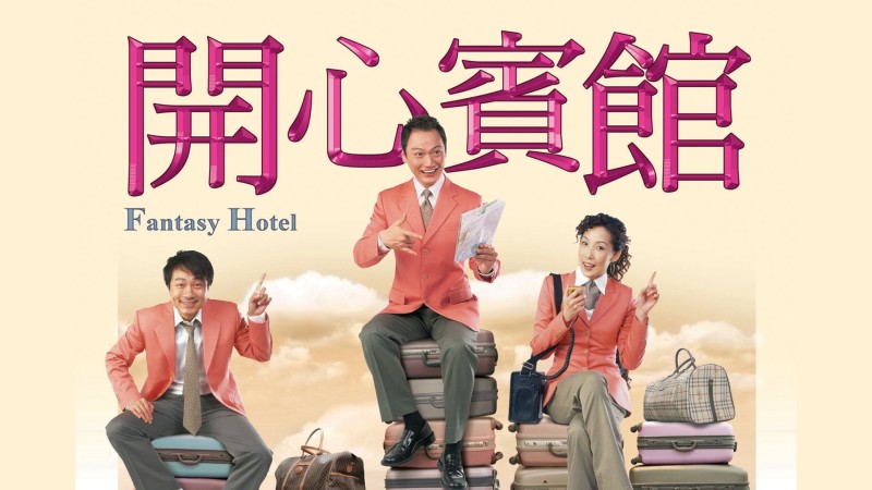 Xem Phim Khách Sạn Vui Vẻ, Fantasy Hotel 2005 Xem Phim Khách Sạn Vui Vẻ, Fantasy Hotel 2005