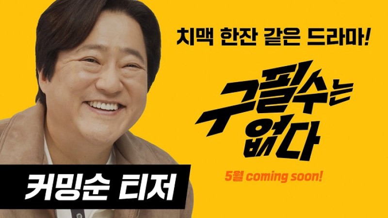 Xem Phim Không Có Goo Pil Soo, Goo Pil Soo Is Not There 2022