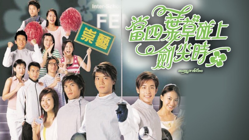 Xem Phim Kiếm Thuật Tinh Túy, Hearts of Fencing 2003