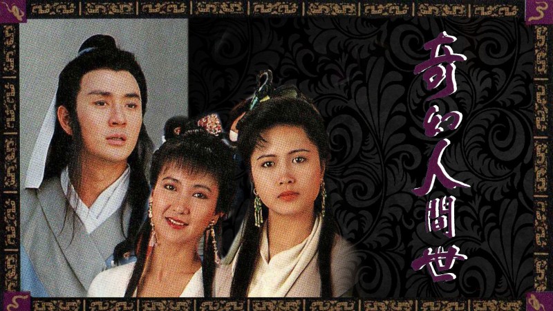 Xem Phim Kỳ Ảo Nhân Gian Thế, The Serpentine Romance 1990