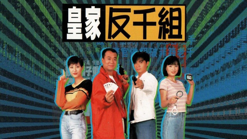 Xem Phim Lực Lượng Chống Lừa Đảo, Corner the Con Man 1997