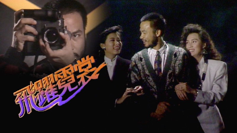 Xem Phim Mục Tiêu Cuối Cùng, A Friend In Need 1988 Xem Phim Mục Tiêu Cuối Cùng, A Friend In Need 1988