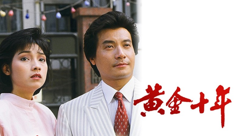 Xem Phim Mười Năm Vàng Son, The Turbulent Decade 1986