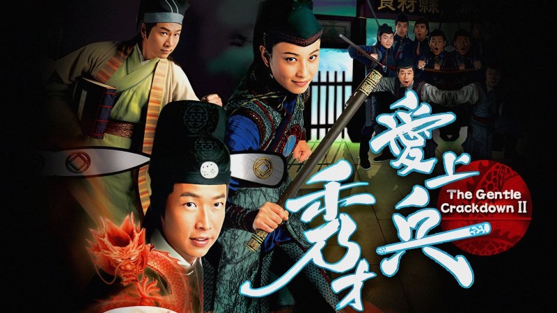 Xem Phim Mưu Dũng Kỳ Phùng II, The Gentle Crackdown II 2008