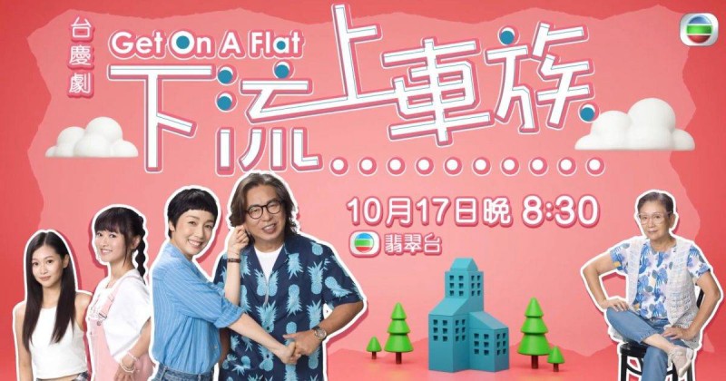 Xem Phim Nghèo Học Làm Sang, Get On A Flat 2022