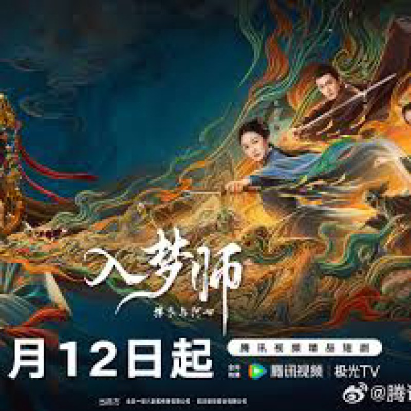 Xem Phim Nhập Mộng Sư: Phất Y Và A Thất, The Dreamwalker 2025 Xem Phim Nhập Mộng Sư: Phất Y Và A Thất, The Dreamwalker 2025