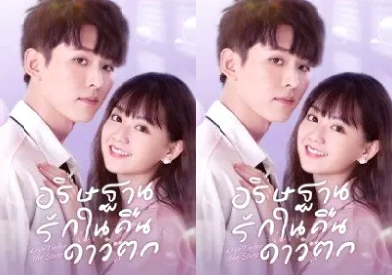 Xem Phim Nhật Ký Báo Thù Của Đại Tiểu Thư, Love Under the Stars 2022