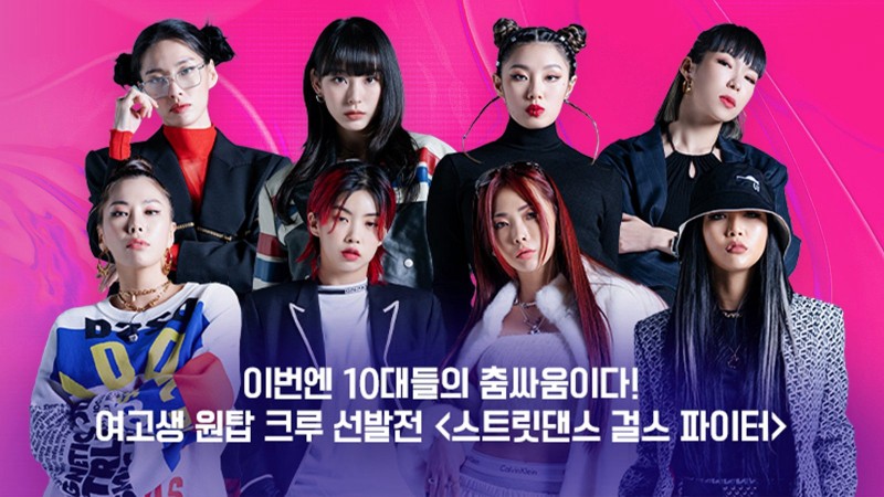 Xem Phim Những Cô Gái Chiến Binh Đường Phố (Phần 2), Street Dance Girls Fighter (Season 2) 2023 Xem Phim Những Cô Gái Chiến Binh Đường Phố (Phần 2), Street Dance Girls Fighter (Season 2) 2023