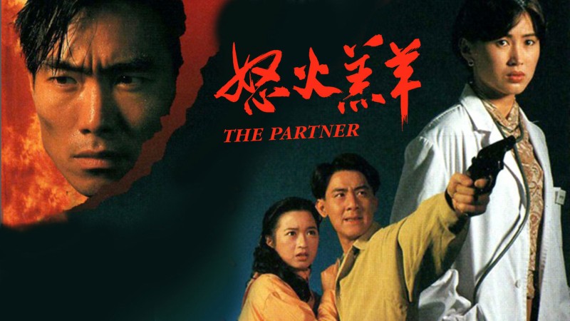 Xem Phim Nộ Hỏa Cừu Non, The Partner 1993 Xem Phim Nộ Hỏa Cừu Non, The Partner 1993