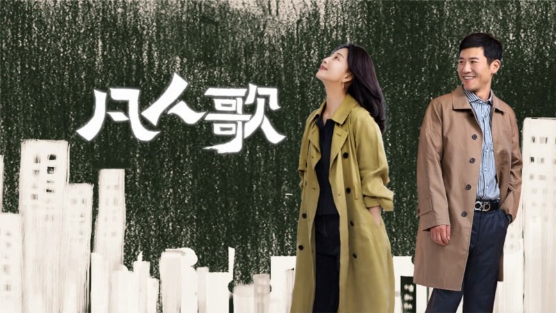 Xem Phim Phàm Nhân Ca, Born to be the One 2024 Xem Phim Phàm Nhân Ca, Born to be the One 2024