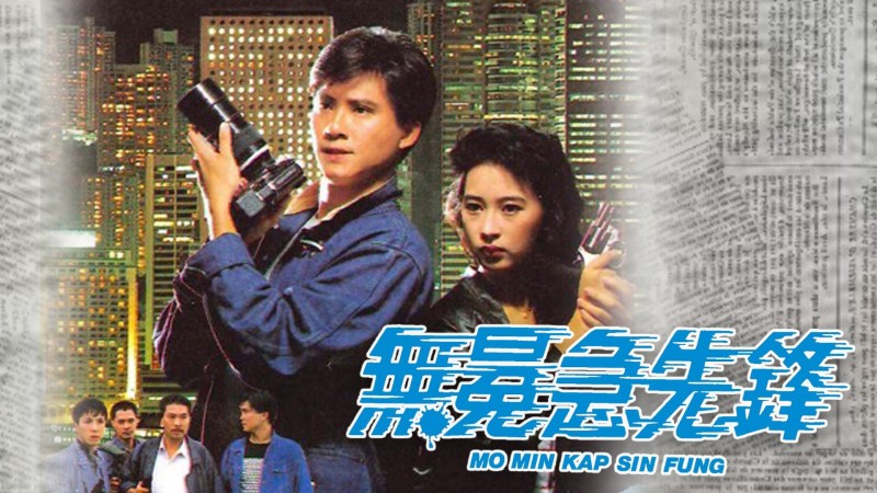 Xem Phim Phóng Viên Hào Hùng, File Noir 1989