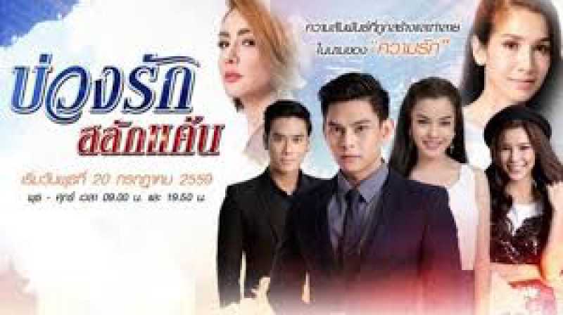 Xem Phim Quá Khứ Tình Thù, Buang Rak Salak Kaen 2016