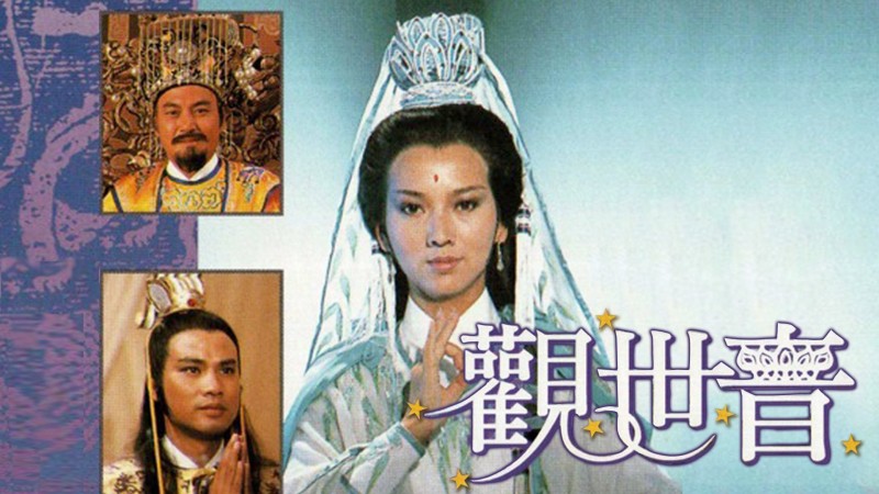 Xem Phim Quan Thế Âm, The Reincarnated Princess 1985