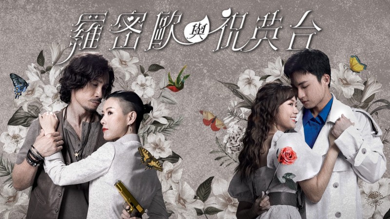 Xem Phim Romeo Và Chúc Anh Đài, Romeo And His Butterfly Lover 2023