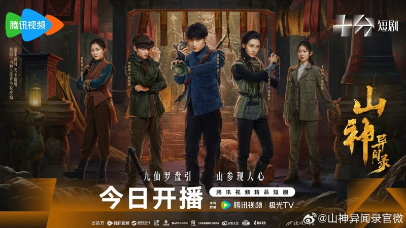 Xem Phim Sơn Thần Dị Văn Lục, Vengeance of the Mountain God 2025 Xem Phim Sơn Thần Dị Văn Lục, Vengeance of the Mountain God 2025