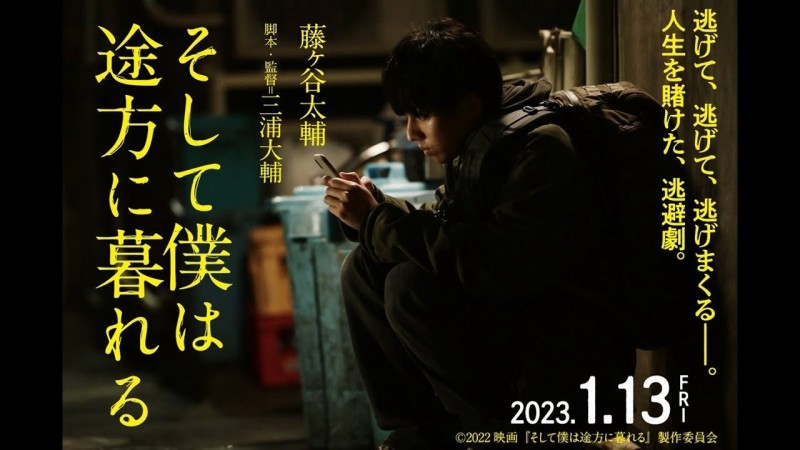 Xem Phim Soshite Boku wa Tohou ni Kureru, And so I'm at a Loss 2023