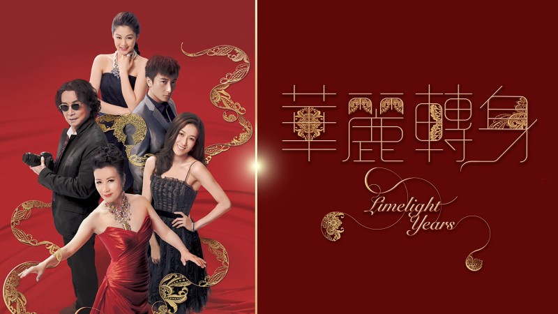 Xem Phim Sự Chuyển Mình Hoa Lệ, Limelight Years 2015