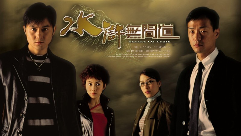 Xem Phim Sự Thật Của Bóng Tối, Shades of Truth 2004