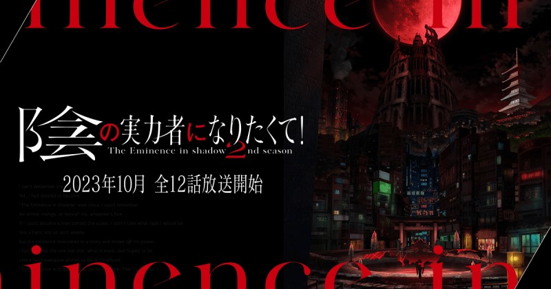 Xem Phim Ta Muốn Trở Thành Chúa Tể Bóng Tối (Phần 2), 陰の実力者になりたくて! 2nd season 2023 Xem Phim Ta Muốn Trở Thành Chúa Tể Bóng Tối (Phần 2), 陰の実力者になりたくて! 2nd season 2023