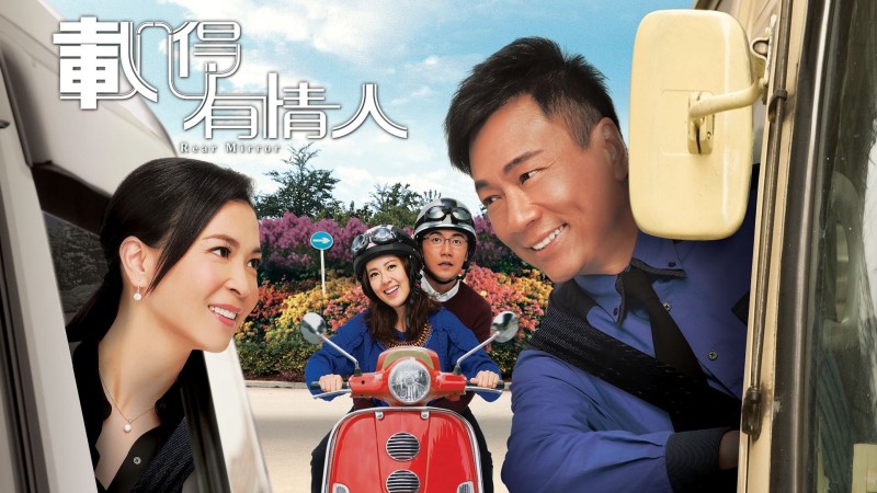 Xem Phim Tái Đắc Hữu Tình Nhân, Rear Mirror 2014