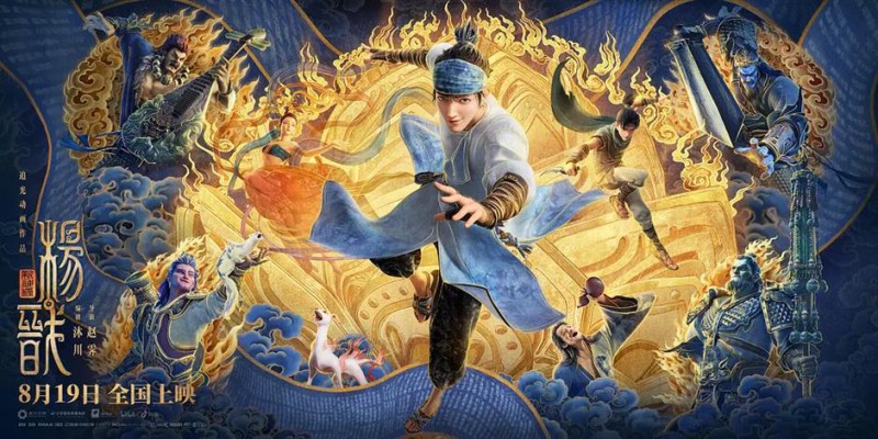 Xem Phim Tân Thần Bảng: Dương Tiễn, New Gods: Yang Jian 2022