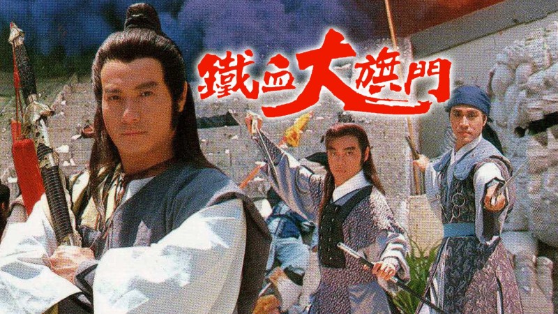 Xem Phim Thiết Huyết Đại Kỳ Môn, The Sect of Blood & Iron 1989