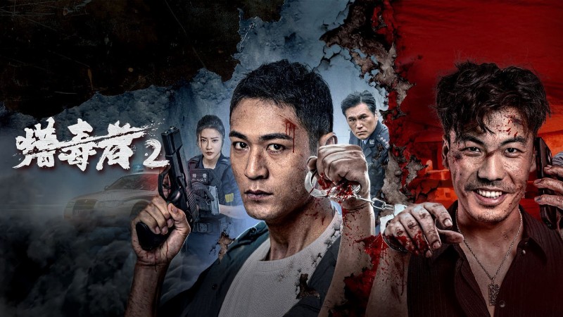 Xem Phim Thợ Săn Ma Túy 2, Drug Hunter 2 2024