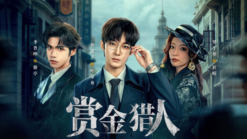 Xem Phim Thợ Săn Truy Chạy, Running Hunters 2025