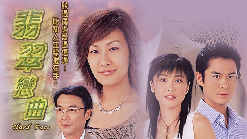 Xem Phim Tiết Tấu Tình Yêu, Hard Fate 2004