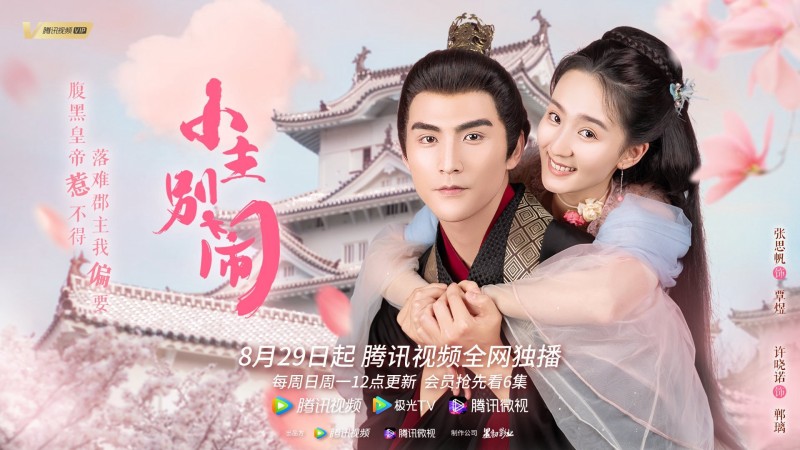 Xem Phim Tiểu Chủ Đừng Ầm Ĩ, Naughty Princess 2021
