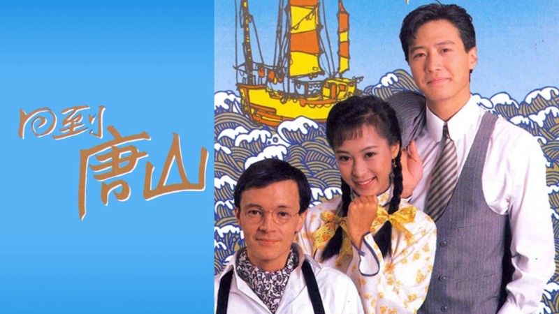 Xem Phim Trở Về Đường Sơn, Yanky Boy 1989