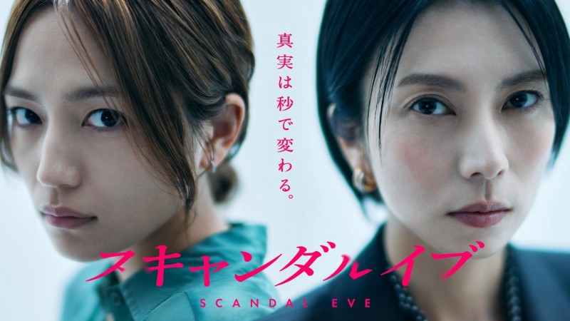 Xem Phim Trước Màn Bê Bối, Scandal Eve 2025