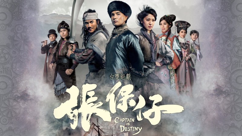 Xem Phim Trương Bảo Tử, Captain of Destiny 2015