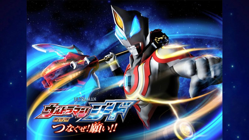 Xem Phim Ultraman Geed: Kết Nối Ước Nguyện, Ultraman Geed the Movie: Connect! The Wishes!! 2018