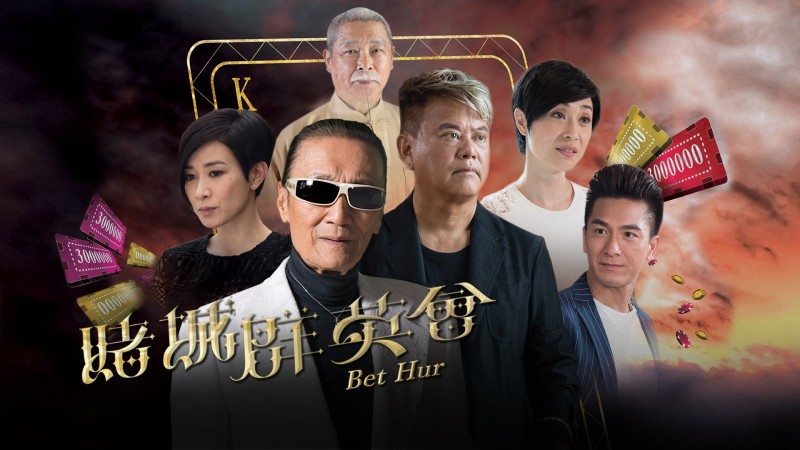 Xem Phim Ván Bài Định Mệnh, Bet Hur 2017